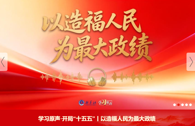 以造福人民为最大政绩